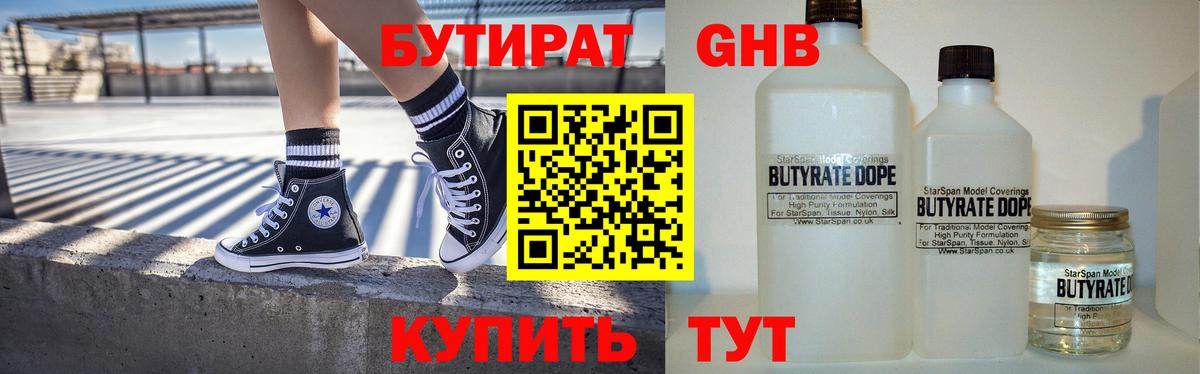 БУТИРАТ  Вход с VPN  Королёв  БУТИРАТ вода 