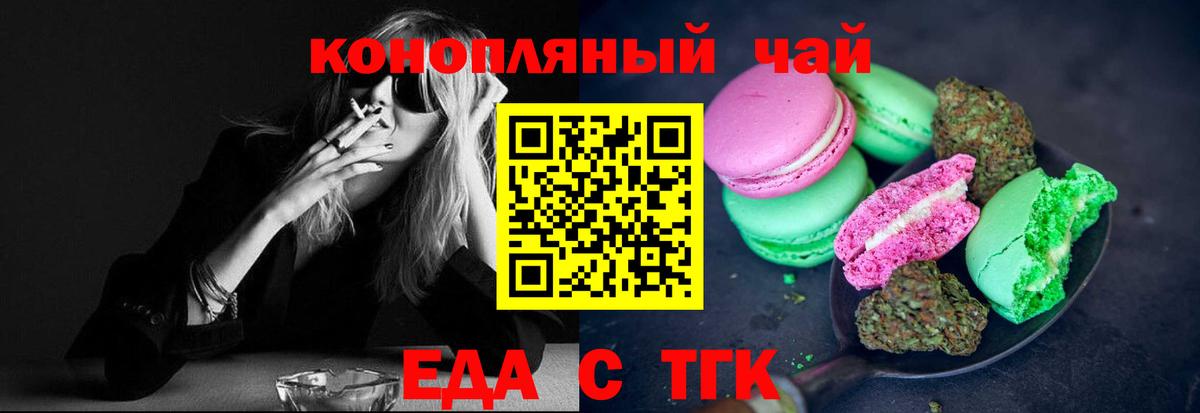 Королёв  Печенье с ТГК конопля  Вход с VPN 