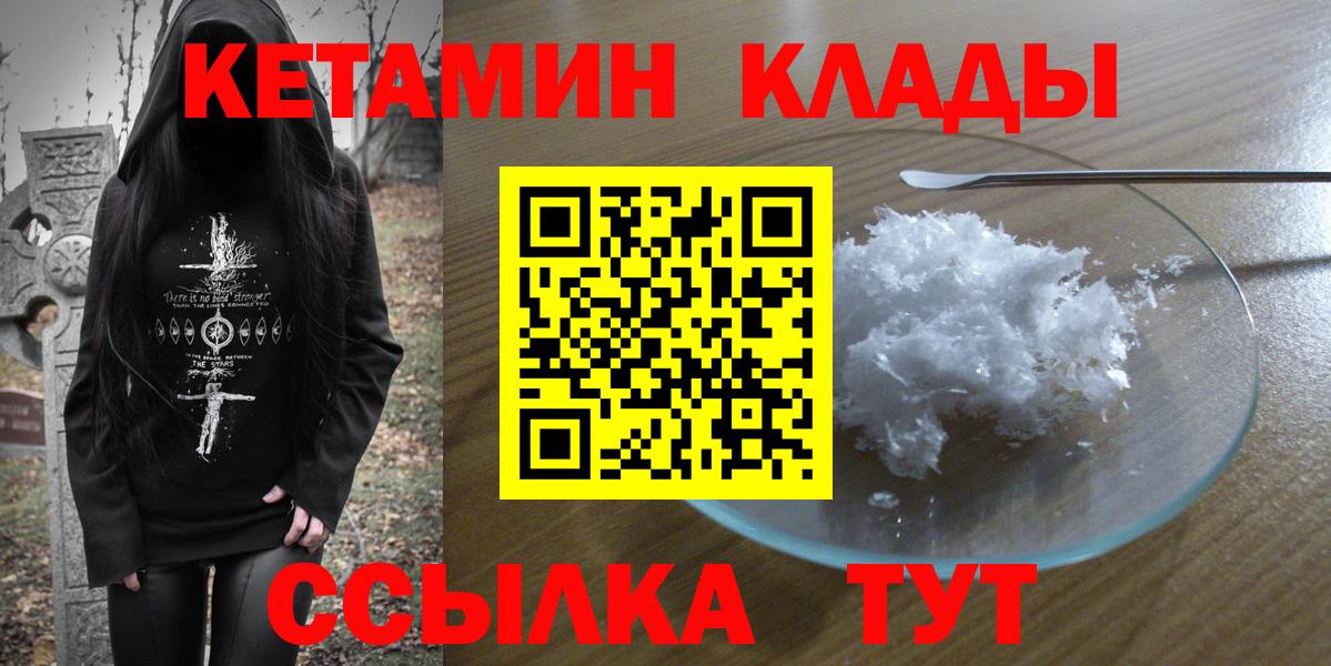 Кетамин ketamine  Вход с VPN  Королёв 
